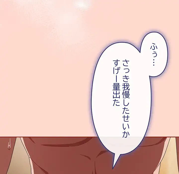 いびつなアイラブユー 第15話 - 90
