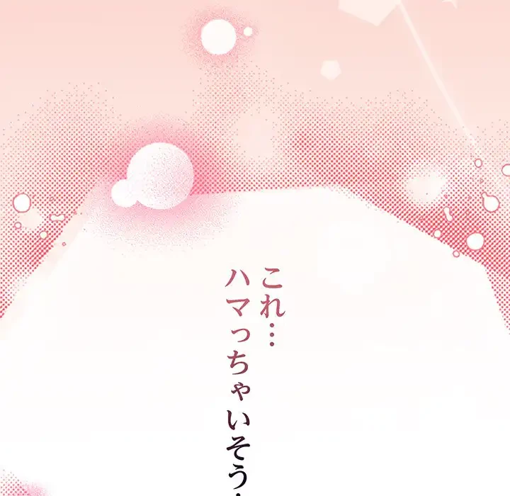 いびつなアイラブユー 第15話 - 98