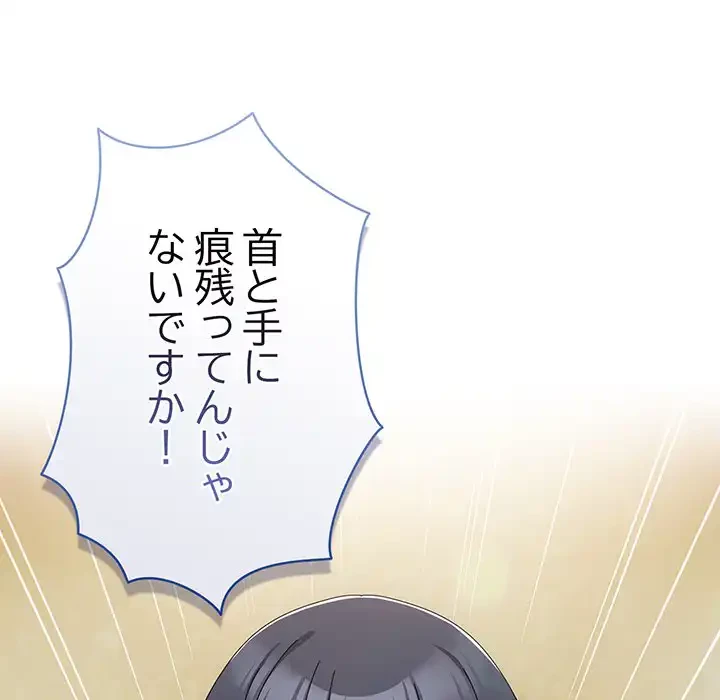 いびつなアイラブユー 第15話 - 104