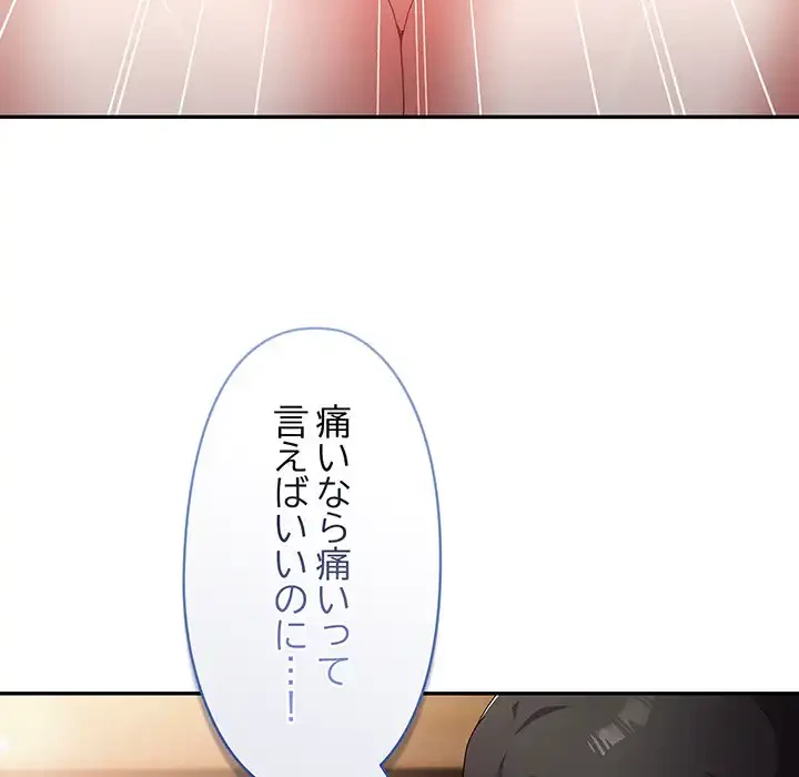 いびつなアイラブユー 第15話 - 107