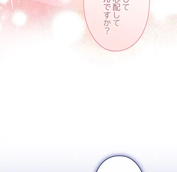 いびつなアイラブユー 第15話 - 114