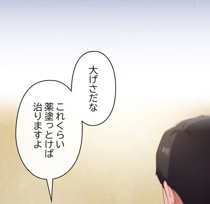 いびつなアイラブユー 第15話 - 117