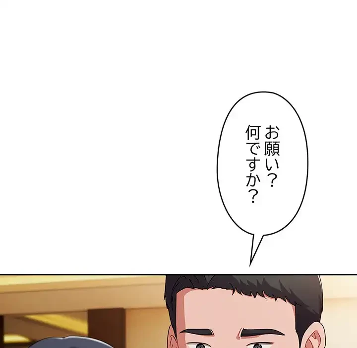 いびつなアイラブユー 第15話 - 121