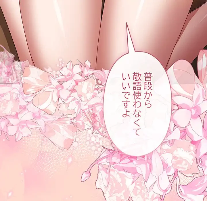いびつなアイラブユー 第15話 - 128