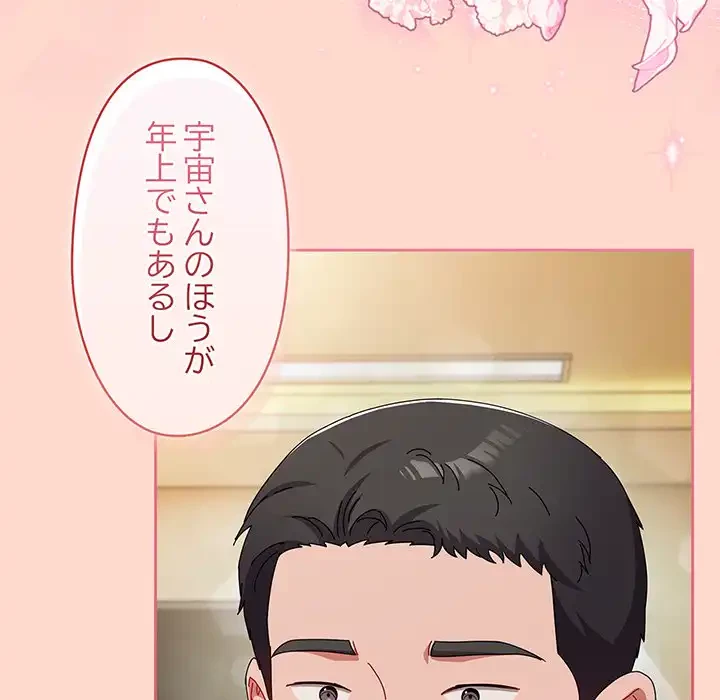 いびつなアイラブユー 第15話 - 129