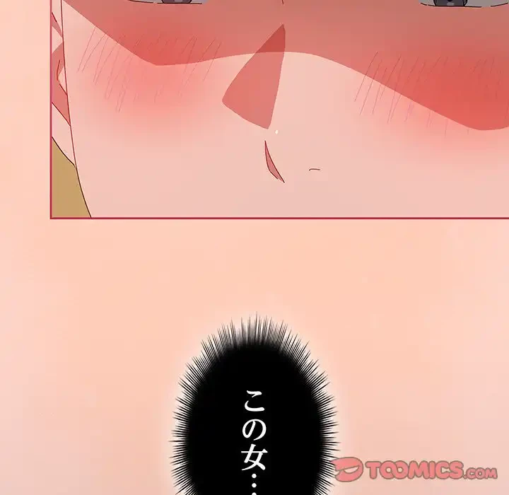 いびつなアイラブユー 第15話 - 132