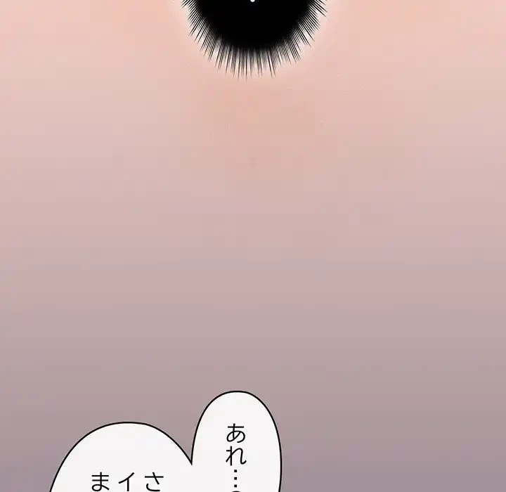 いびつなアイラブユー 第15話 - 133
