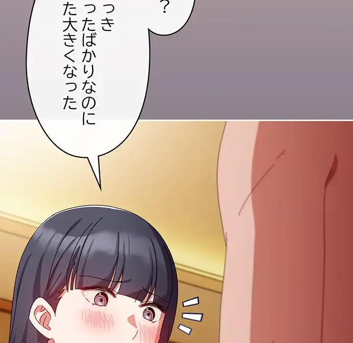 いびつなアイラブユー 第15話 - 134