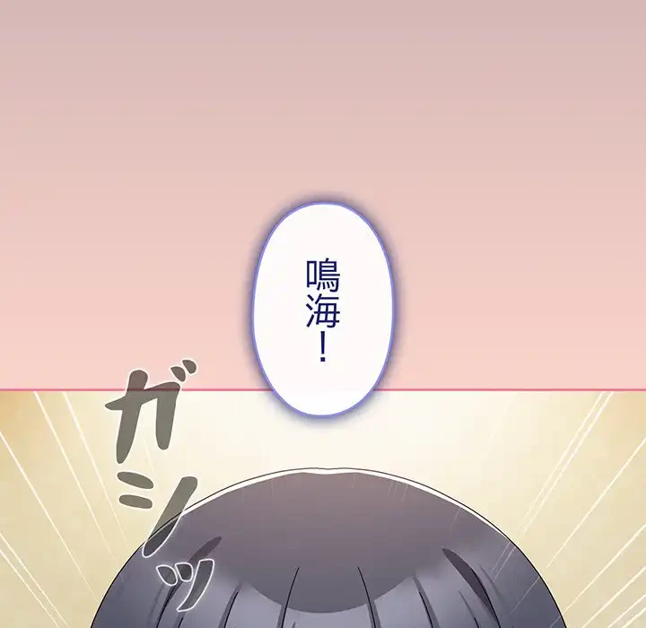 いびつなアイラブユー 第15話 - 138