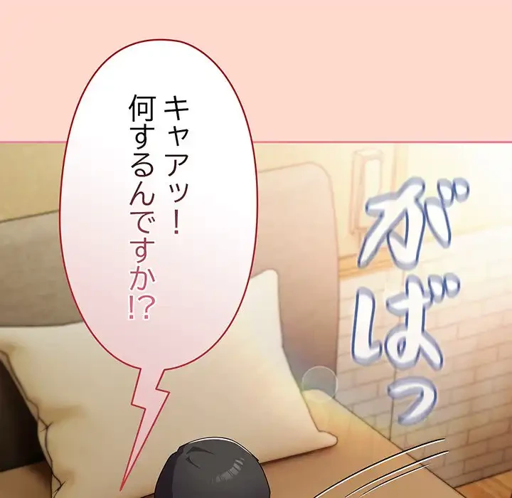 いびつなアイラブユー 第15話 - 141