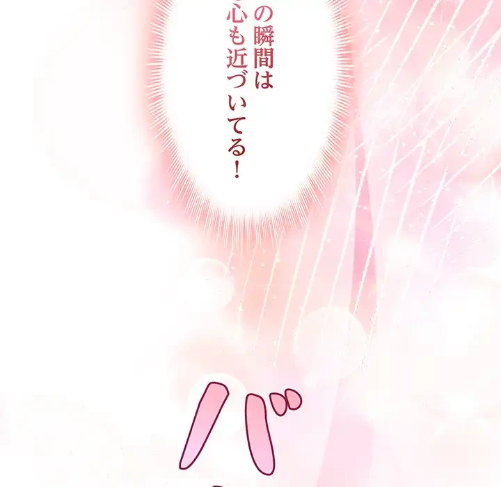 いびつなアイラブユー 第15話 - 171