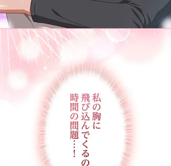 いびつなアイラブユー 第15話 - 173