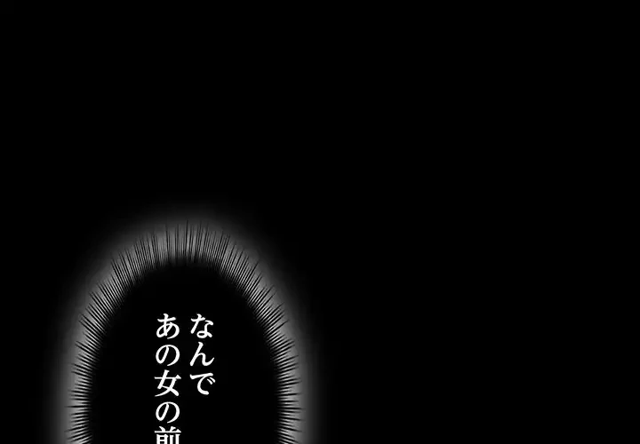 いびつなアイラブユー 第16話 - 1