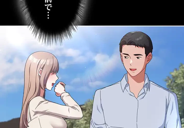 いびつなアイラブユー 第16話 - 2