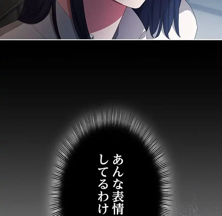 いびつなアイラブユー 第16話 - 5