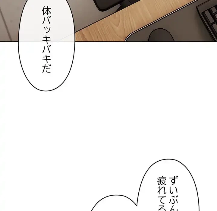 いびつなアイラブユー 第16話 - 13