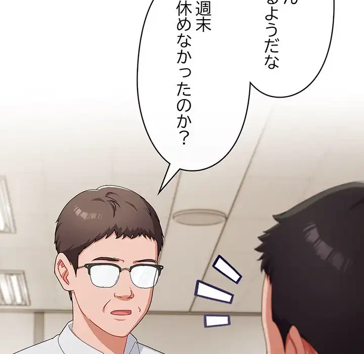 いびつなアイラブユー 第16話 - 14