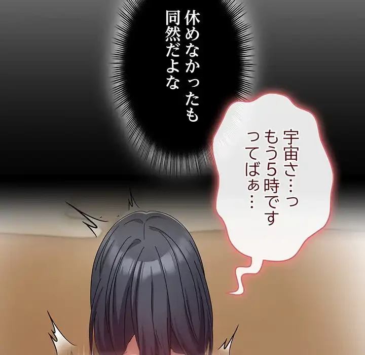 いびつなアイラブユー 第16話 - 17