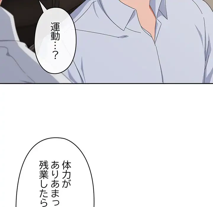 いびつなアイラブユー 第16話 - 22