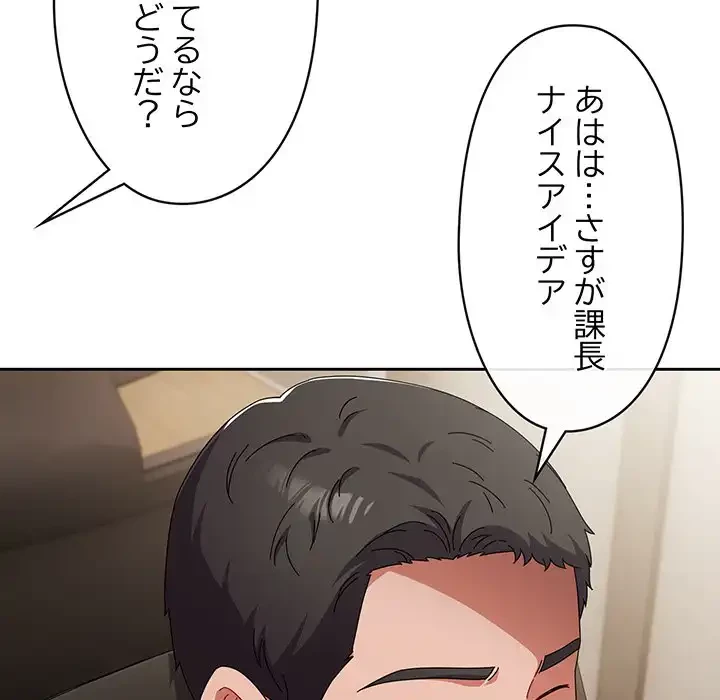 いびつなアイラブユー 第16話 - 23