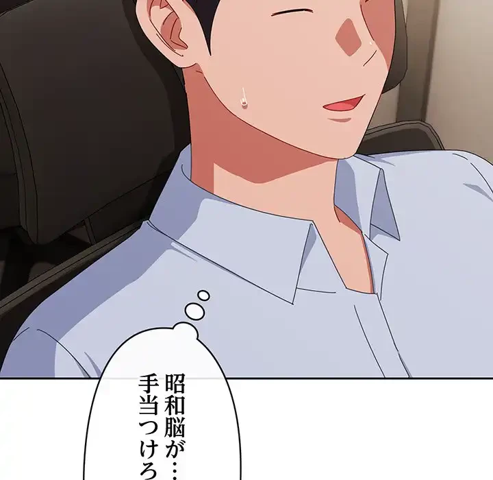 いびつなアイラブユー 第16話 - 24