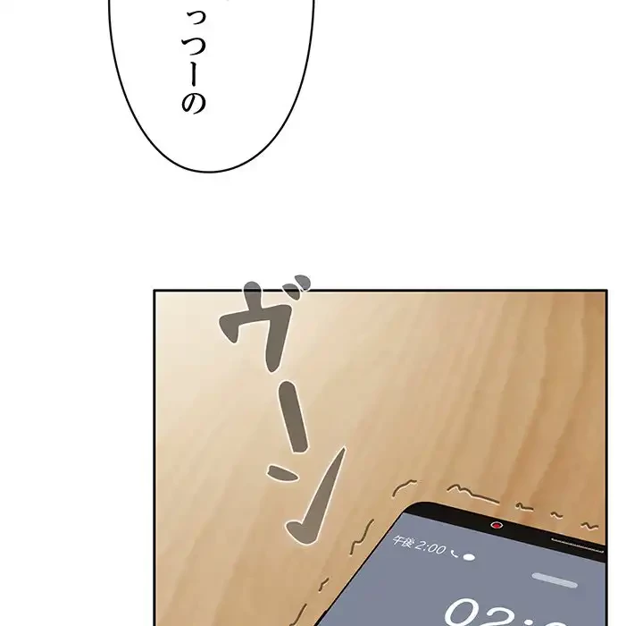 いびつなアイラブユー 第16話 - 25