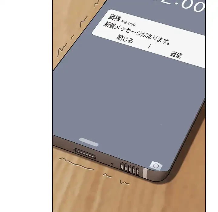 いびつなアイラブユー 第16話 - 26