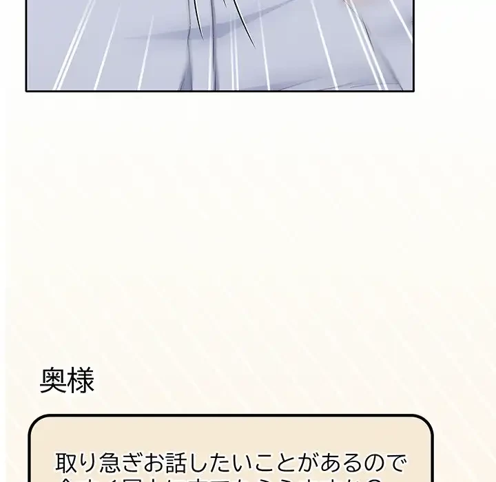 いびつなアイラブユー 第16話 - 29