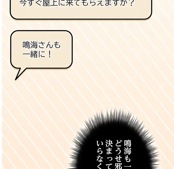 いびつなアイラブユー 第16話 - 30