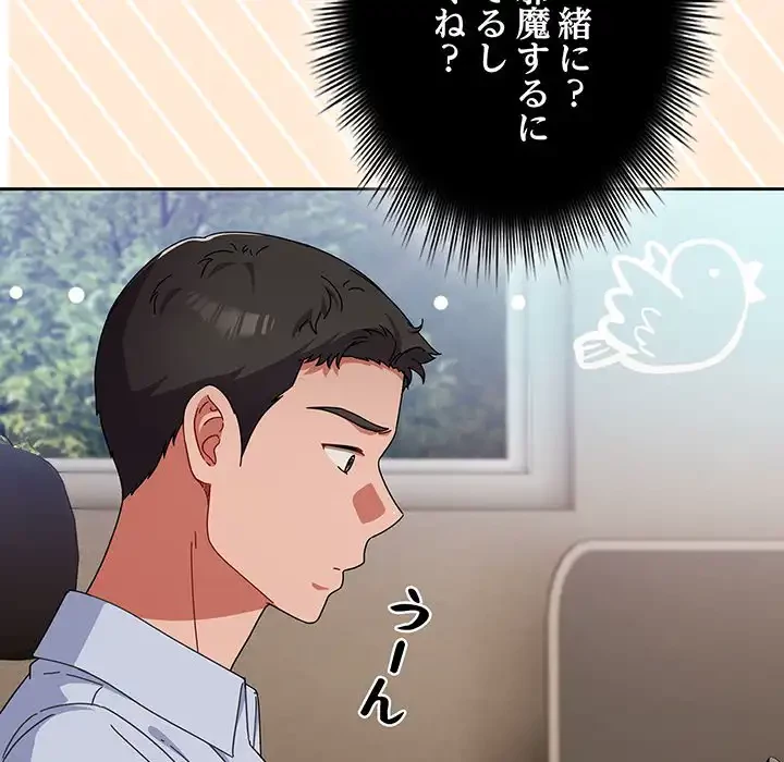 いびつなアイラブユー 第16話 - 31