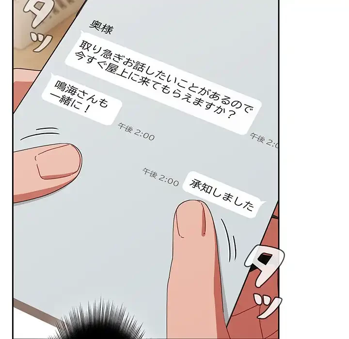 いびつなアイラブユー 第16話 - 33