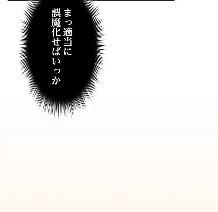 いびつなアイラブユー 第16話 - 34