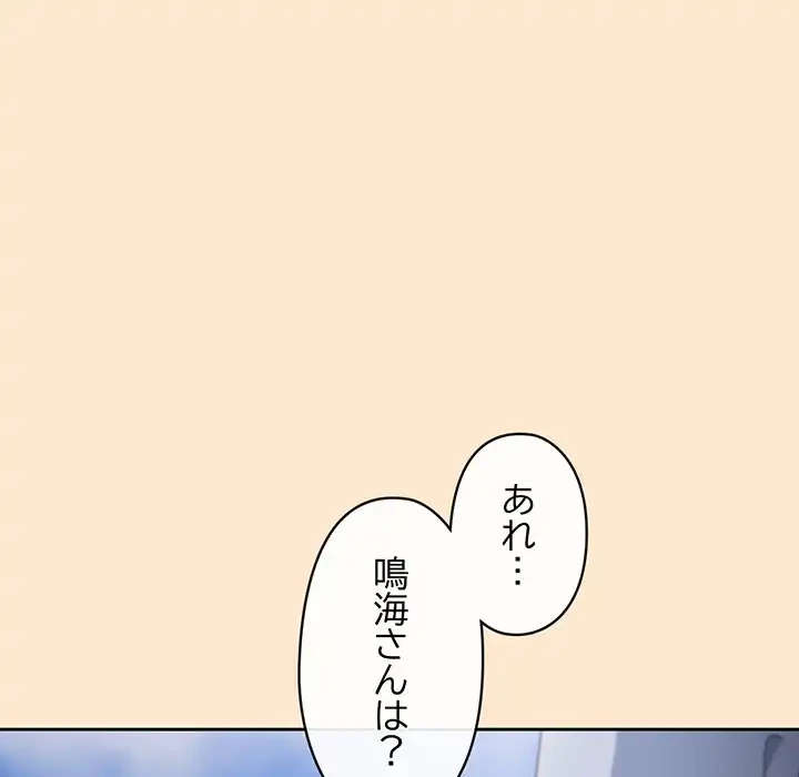 いびつなアイラブユー 第16話 - 39