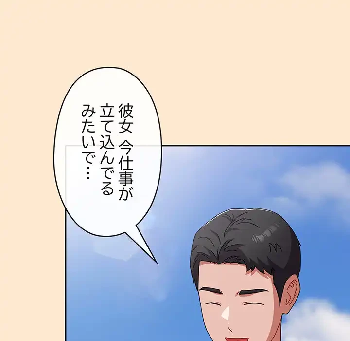 いびつなアイラブユー 第16話 - 43