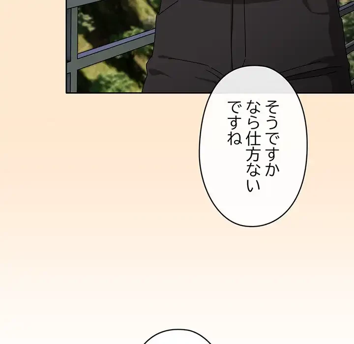 いびつなアイラブユー 第16話 - 45