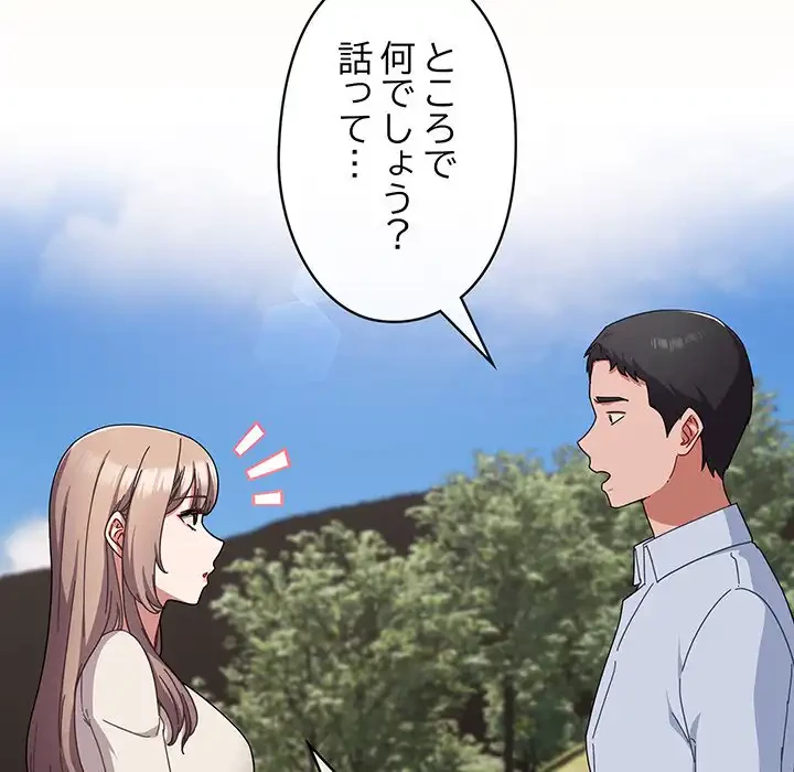 いびつなアイラブユー 第16話 - 46