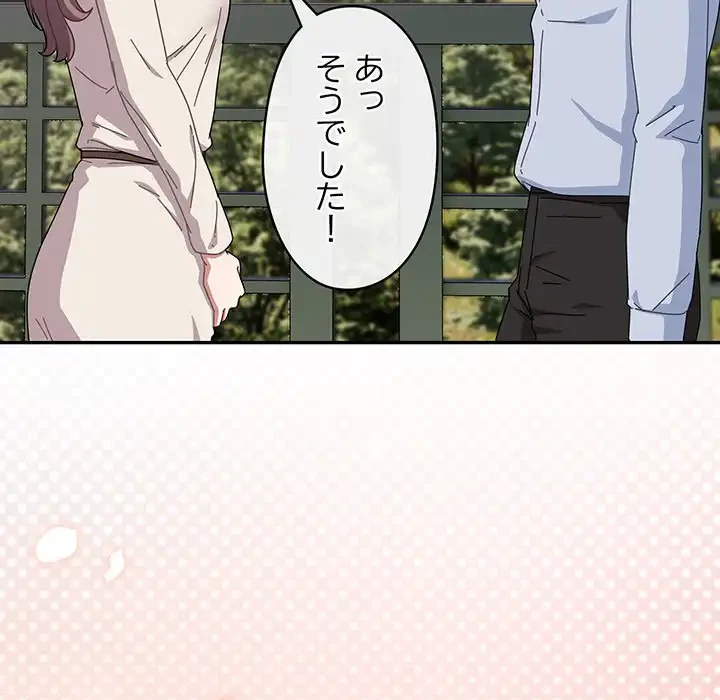 いびつなアイラブユー 第16話 - 47