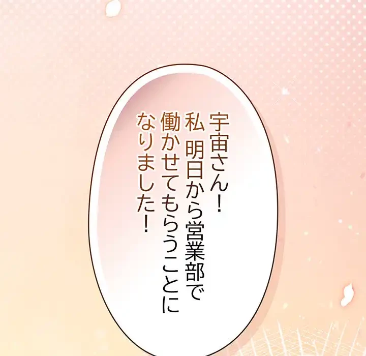 いびつなアイラブユー 第16話 - 48