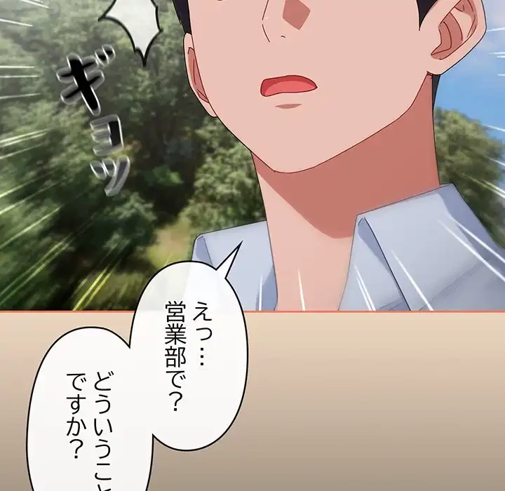 いびつなアイラブユー 第16話 - 52