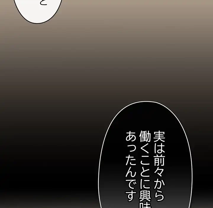 いびつなアイラブユー 第16話 - 53