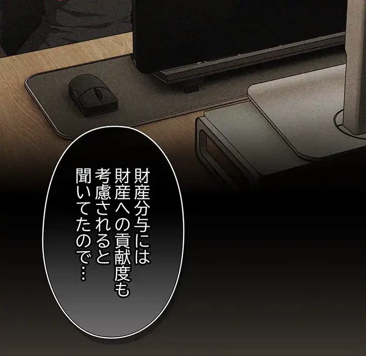 いびつなアイラブユー 第16話 - 55