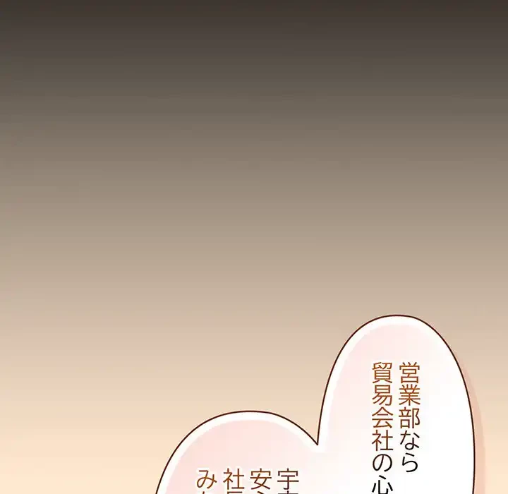 いびつなアイラブユー 第16話 - 56