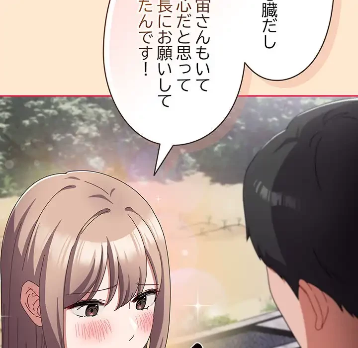 いびつなアイラブユー 第16話 - 57