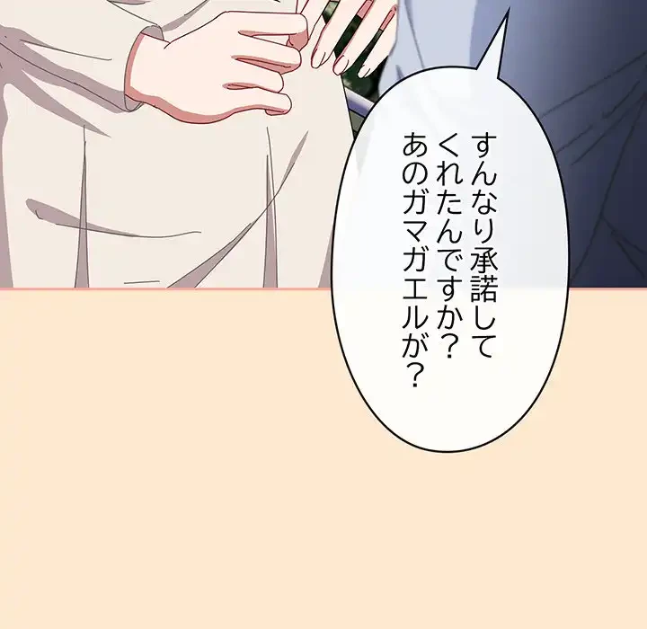 いびつなアイラブユー 第16話 - 59