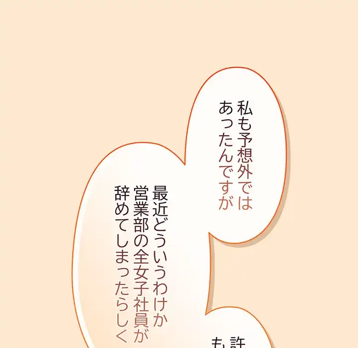 いびつなアイラブユー 第16話 - 60