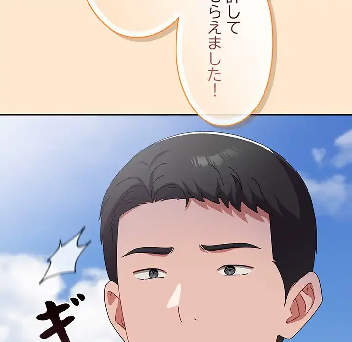 いびつなアイラブユー 第16話 - 61