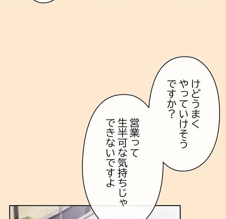 いびつなアイラブユー 第16話 - 63