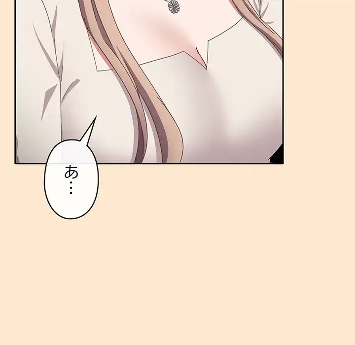 いびつなアイラブユー 第16話 - 65