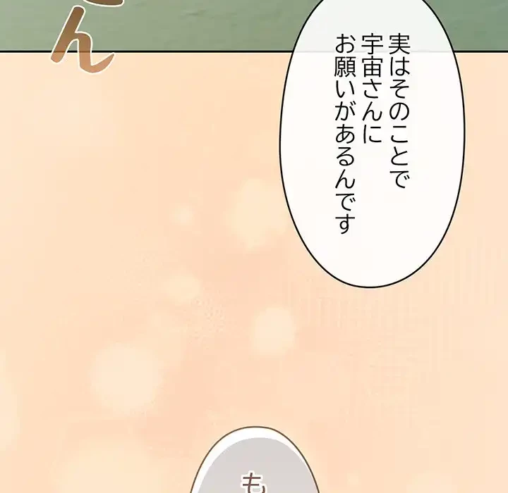 いびつなアイラブユー 第16話 - 67