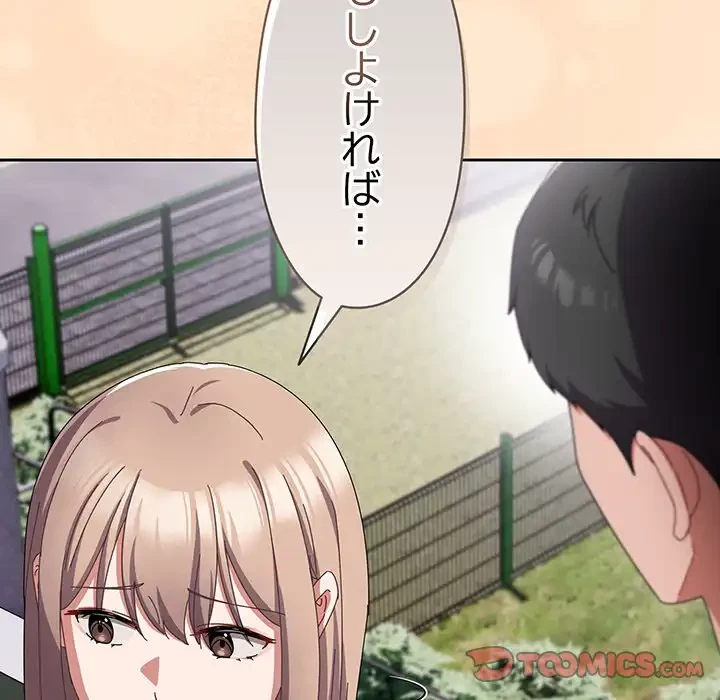 いびつなアイラブユー 第16話 - 68